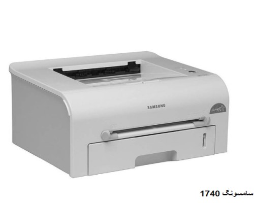 چاپگر لیزری دست دوم سامسونگ samsung ml1740